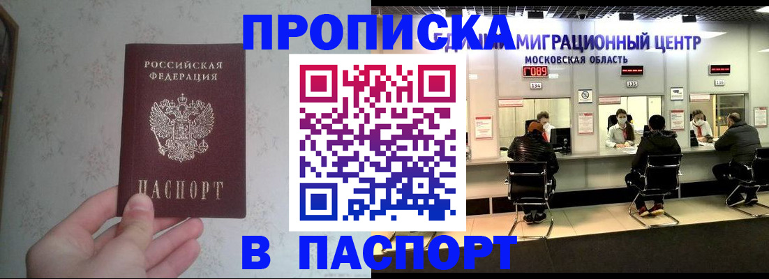 прописка для военкомата в Покачах