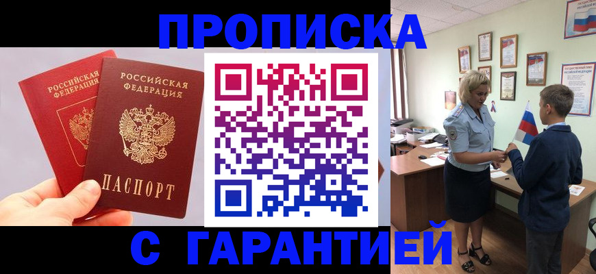 временная регистрация для всех в Покачах